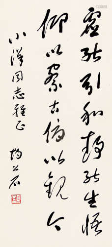 胡公石 （1912-1997） 行书 水墨纸本立轴