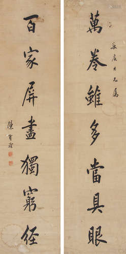 陈宝琛 （1848-1935) 行书七言对联 水墨纸本镜片