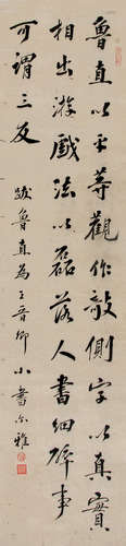 邓尔雅 （1883-1954） 行书 水墨纸本立轴