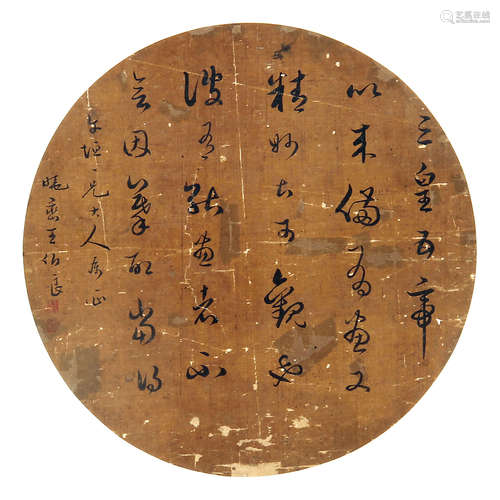 王伯良 （1814-1872） 行书 水墨绢本镜片