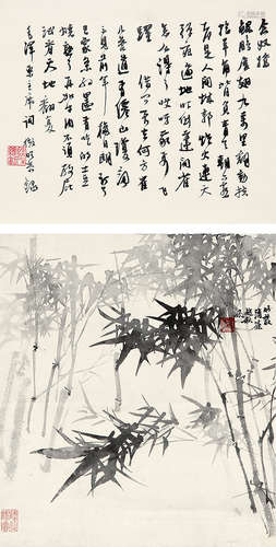 陆维钊 （1899-1980） 行书·竹 水墨·设色纸本立轴