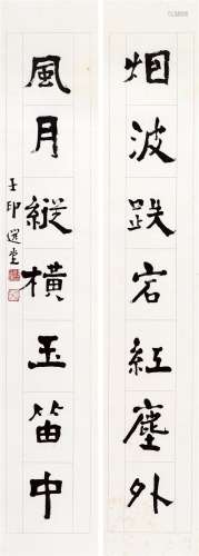 饶宗颐 壬申（1992）年作 隶书七言联 镜片 水墨纸本