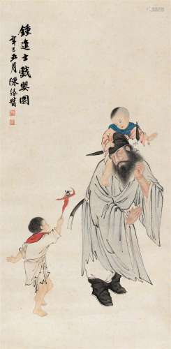 陈缘督 辛巳（1941）年作 钟进士戏婴图 立轴 设色纸本
