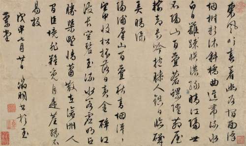文徵明 戊申（1548）年作 行书卷 手卷 水墨纸本