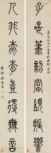 洪亮吉 丙寅（1806）年作 篆书八言联 立轴 水墨纸本