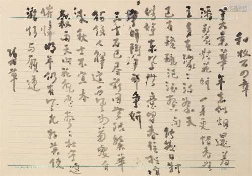 张伯驹（1898～1982） 和牧石四章 镜片 水墨纸本