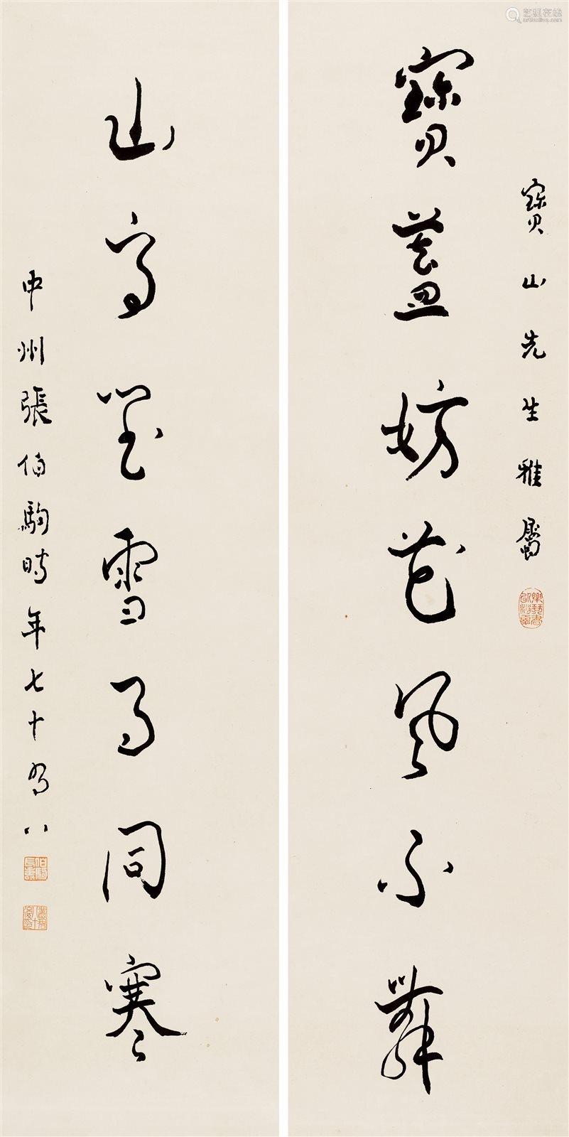 張伯駒(1898～1982) 行書七言聯 立軸 水墨紙本