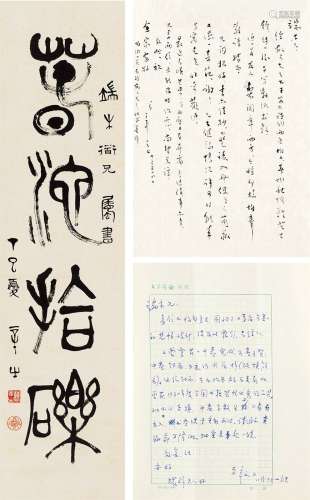 曹辛之 丁巳（1977）年作 篆书 立轴 水墨纸本