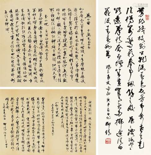 柳倩 庚申（1980）年作 词稿二帧 行书自作诗 镜片 水墨纸本