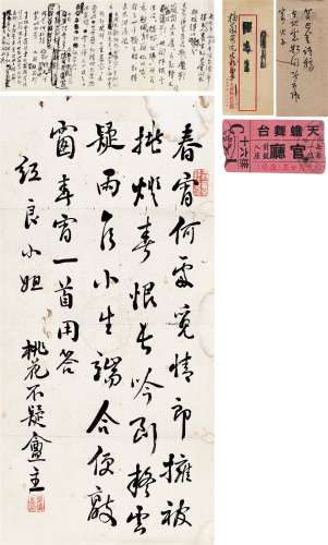 欧阳予倩 诗筏一纸、梅兰芳 戏票一枚（附端木题字封）、端木 诗稿一张附寄封一枚