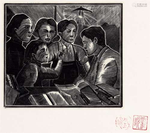 刘岘 1936年作 《子夜》插图之二十五 纸本 木口木刻