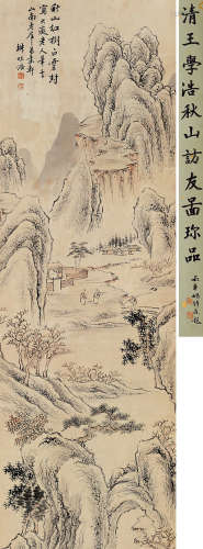 王学浩（1754～1832） 秋山访友 立轴 纸本