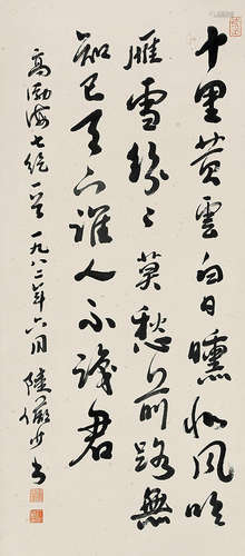 陆俨少（1909～1993） 书法 立轴 纸本