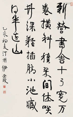 伊秉绶（1754～1815） 书法 立轴 纸本