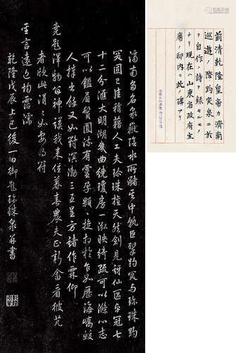 乾隆帝（1711～1799） 拓本 立轴 纸本