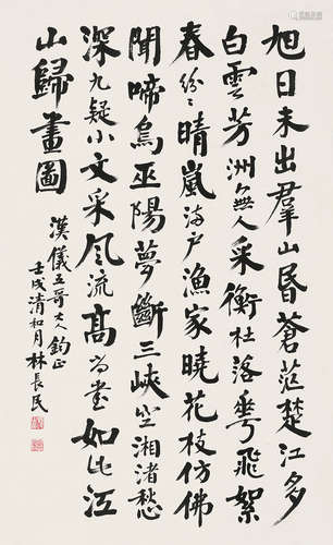 林长民（1876～1925） 书法 立轴 纸本