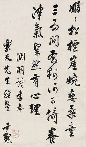 沈尹默（1883～1971） 行书 立轴 纸本