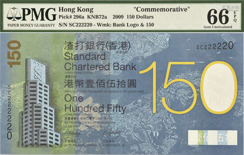 渣打銀行(香港) 2009年 $150(紀念鈔)