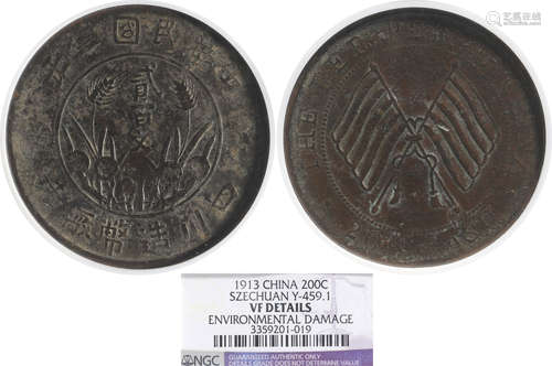 1913年 四川造幣廠造 貳百文 雙旗 銅幣 #3359201-019