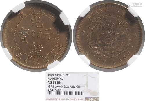 江蘇省造 光緒元寶 五文 銅幣 #4354777-030      ex HF Bowker coll.