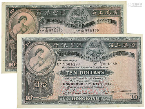 香港HSBC 1947年 拾圓 #Y061,289  及 1955年 拾圓 #Z/H879,130 。合共2張