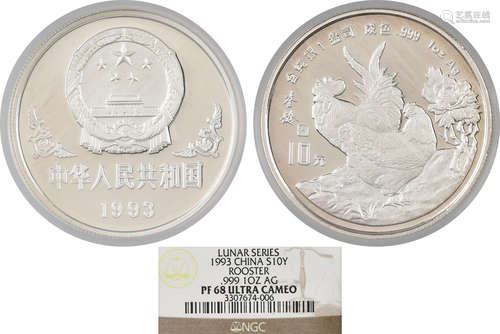 PRC1993(雞)年 加厚精裝 銀幣 #3307674-006