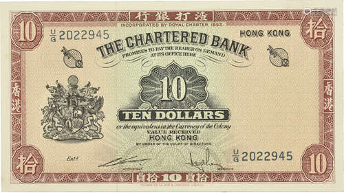 香港渣打銀行ND(1962-70) $10 #U/G2022945