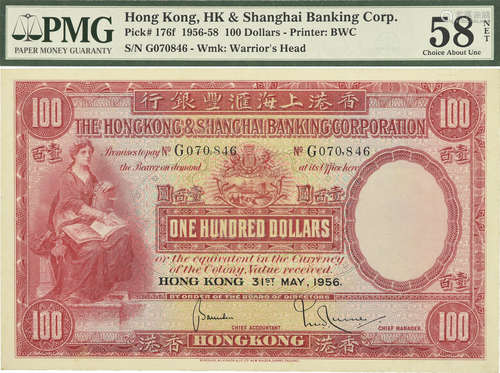 香港HSBC 31-5-1956 $100 #G070846