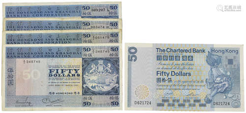 1982年 渣打銀行 #D621724, HSBC 伍拾圓 1969年 #809207L, 1980年 #983474W, 1981年 #A/3 348745 & #A/2 051479 共2張。合共5張