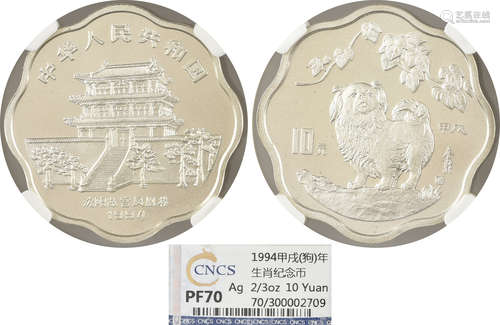 PRC1994 甲戌(狗)年 梅花形 精裝 銀幣 #300002709