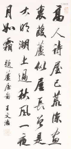 Calligraphy in Running Script Wang Wenzhi (1730-1802)