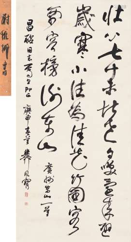 谢稚柳（1910～1997） 1980年作 草书 广州东山诗 立轴 纸本
