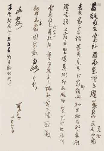 李可染（1907～1989） 致徐昌酩信札 （带信封） 画心 纸本