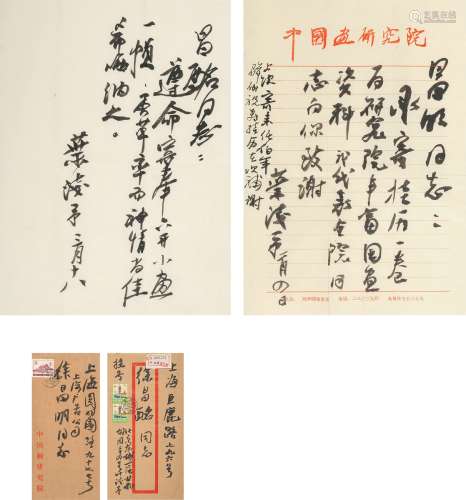 叶浅予（1907～1995） 致徐昌酩信札二通 （二页，带信封二枚） 画心 纸本
