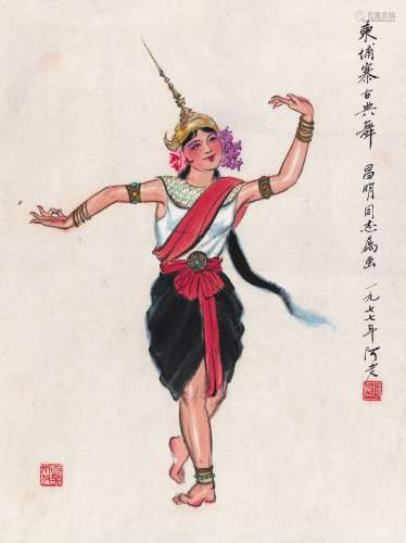 阿老（1920～） 1977年作 柬埔寨古典舞 镜片 设色纸本