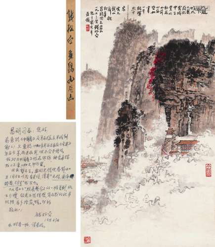 钱松嵒（1899～1985） 1973年作 九龙山新貌 立轴 设色纸本