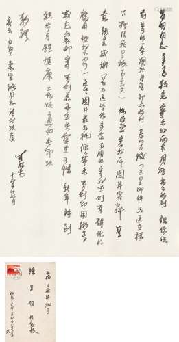 李可染（1907～1989） 致徐昌酩信札 （带信封） 画心 纸本