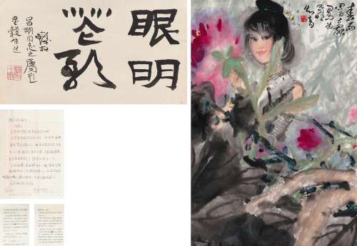 周昌谷（1929～1986） 春雨少女图 镜片 设色纸本