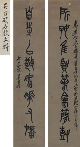 吴昌硕（1844～1927） 1917年作 篆书 八言联 对联 洒金纸本