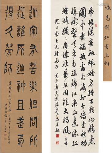 吴稚晖（1865～1953）  温克刚（1896～1957） 篆书五言诗·草书七言诗 立轴（二轴） 纸本