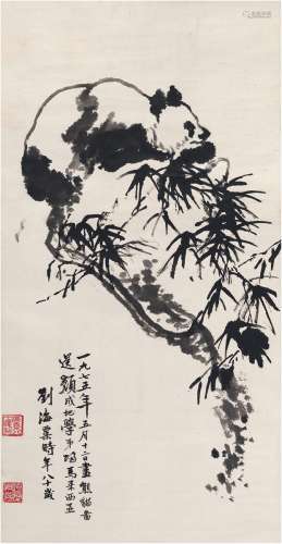 刘海粟（1896～1994） 1975年作 熊猫图 立轴 水墨纸本