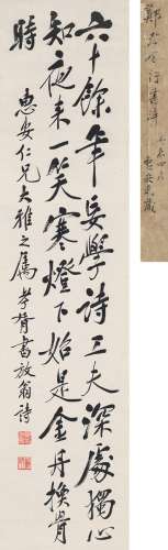 郑孝胥（1860～1938） 行书 陆游诗 立轴 纸本