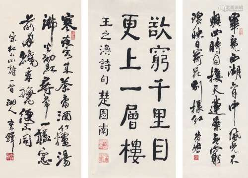 周慧珺（1939～ ）  楚图南（1899～1994）  李铎（1930～ ） 书法 （三帧） 画心 纸本