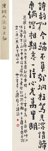 陈树人（1884～1948） 1947年作 行书 七言诗 立轴 纸本