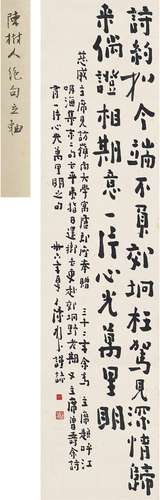 陈树人（1884～1948） 1947年作 行书 七言诗 立轴 纸本