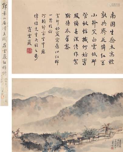 邓芬（1894～1964）  崔云岩（1906～1979） 1963年作 山居清夏图·书法 立轴（双挖） 设色纸本·纸本