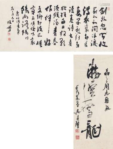 陆俨少（1909～1993）  吴建贤（1945～2007） 书法 （二帧） 画心 纸本