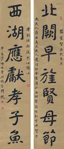 曾熙（1861～1930） 1921年作 楷书 七言联 对联 泥金纸本