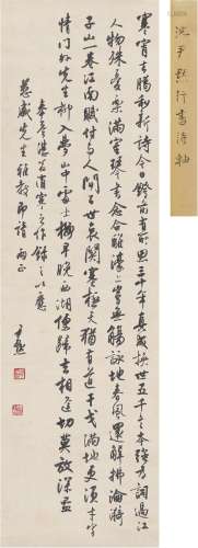 沈尹默（1883～1971） 行书 七言诗 立轴 纸本