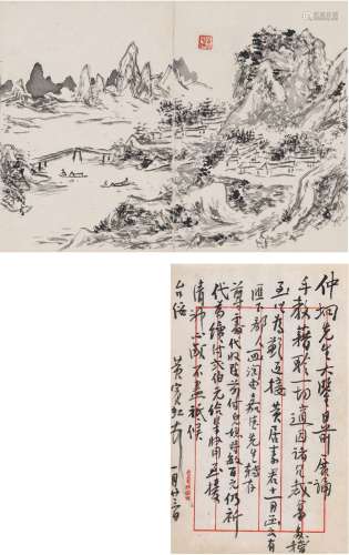 黄宾虹（1865～1955） 湖山泛舟图 致吴仲垧信札 镜片 画心 水墨纸本